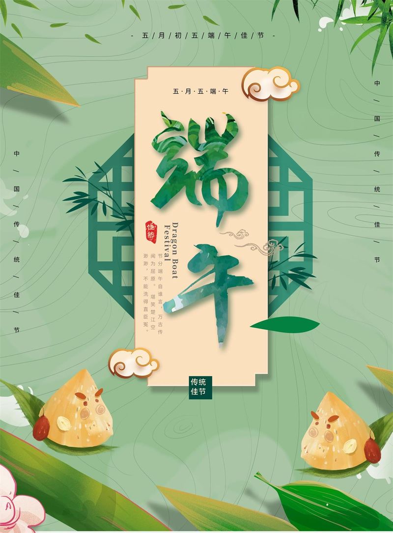 美好的生活万年长！ yh533388银河祝您端午节安康！