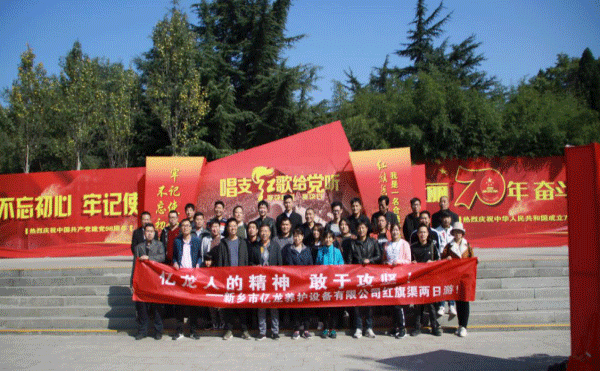关于yh533388银河公司红旗渠学习之旅