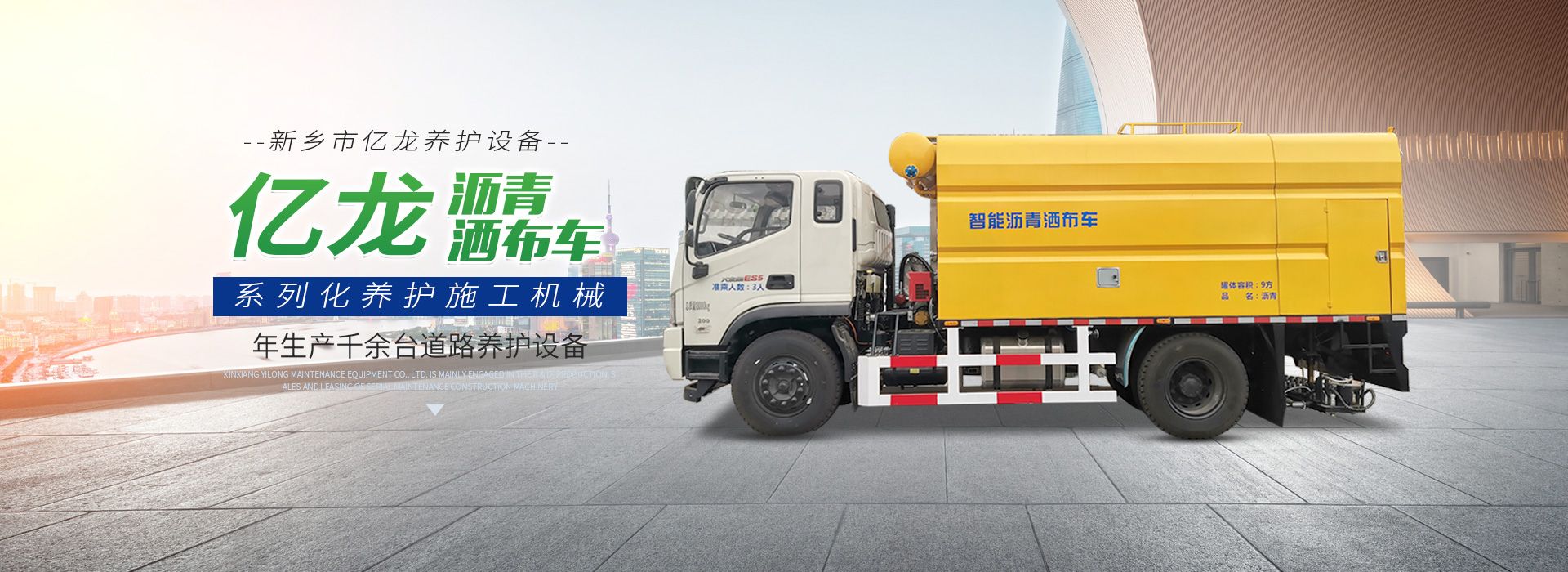 新乡市yh533388银河养护设备有限公司