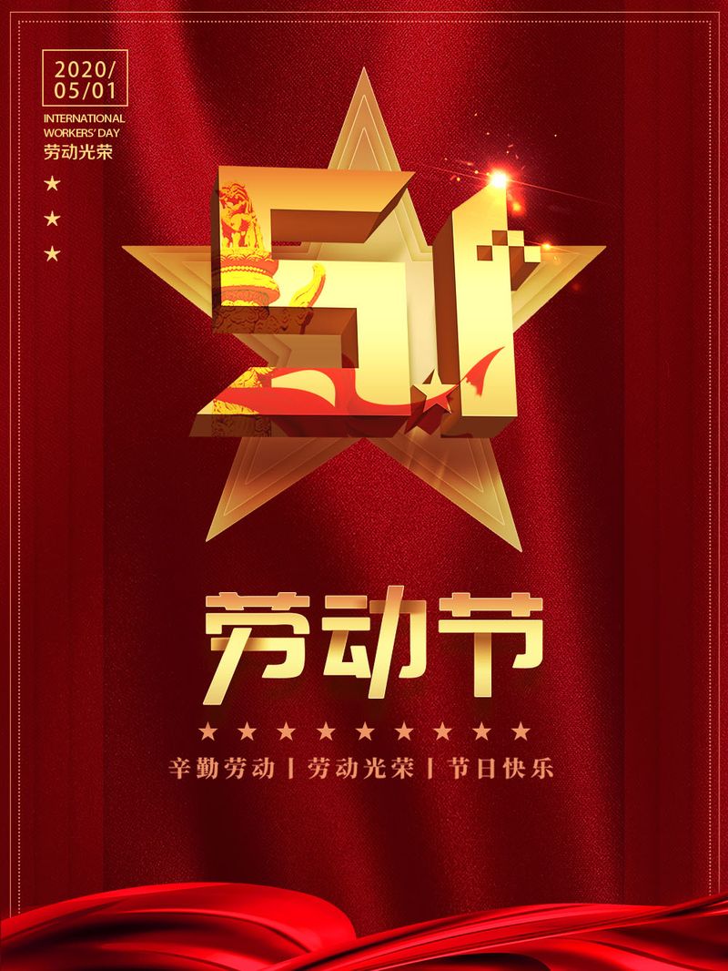 劳动光荣，yh533388银河为劳动者点赞！