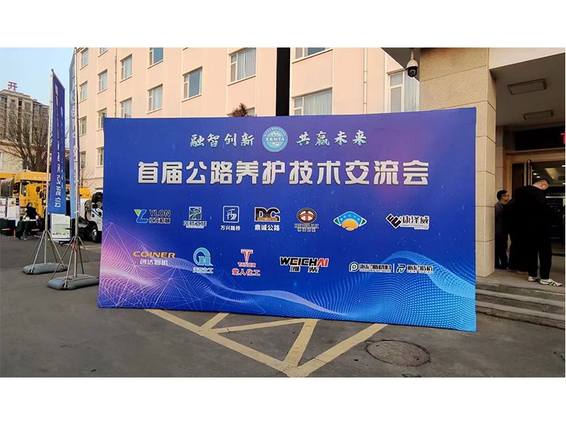yh533388银河机械参展新乡市首届公路养护技术交流会